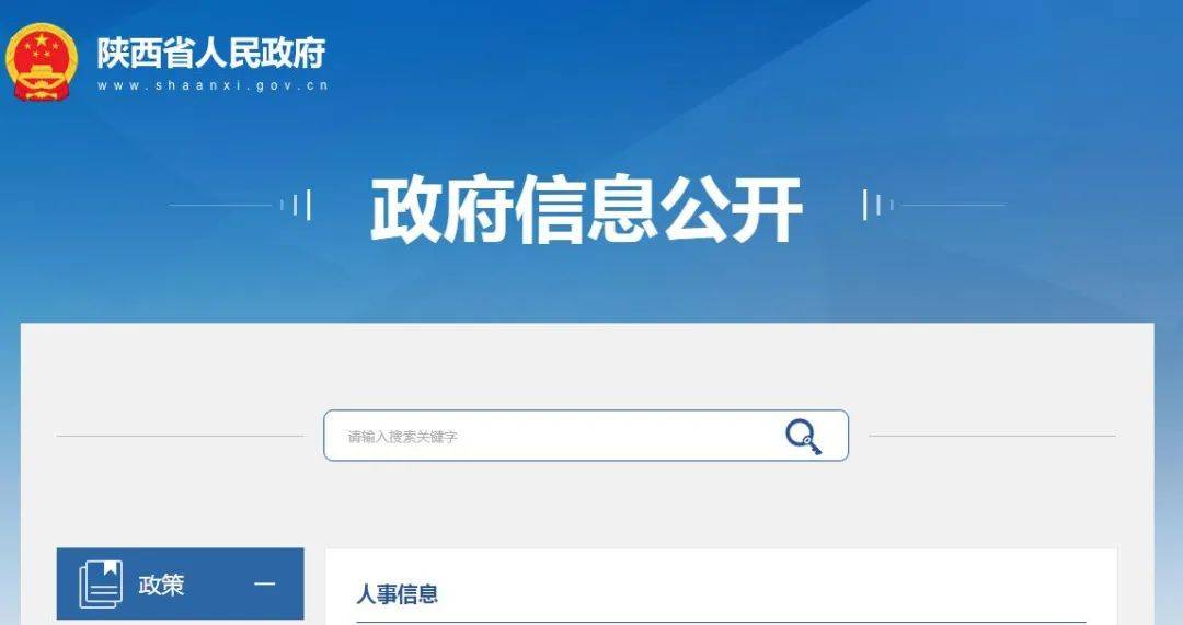 皇冠信用網会员账号_陕西省政府发布任免职通知