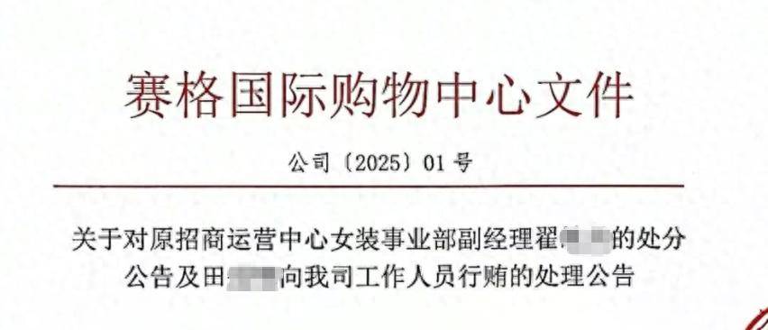 皇冠信用網登2_确认了！翟某某被开除皇冠信用網登2，永不录用！