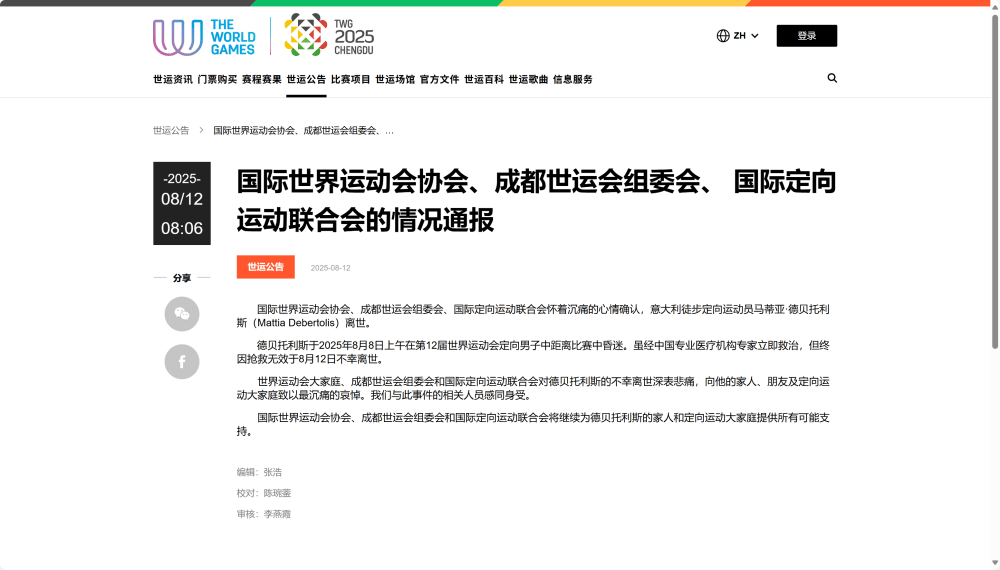 皇冠信用盘在哪里开通_世运会期间皇冠信用盘在哪里开通，29岁意大利运动员德贝托利斯不幸离世