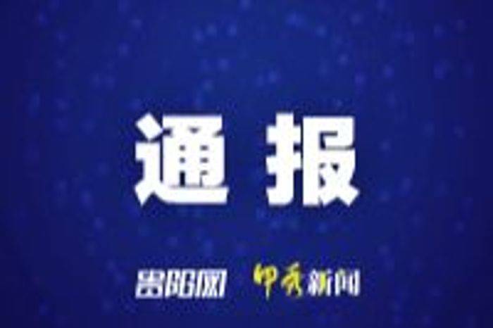 皇冠信用網账号申请_遵义市公安局刑事侦查支队原支队长丁钊被开除党籍和公职