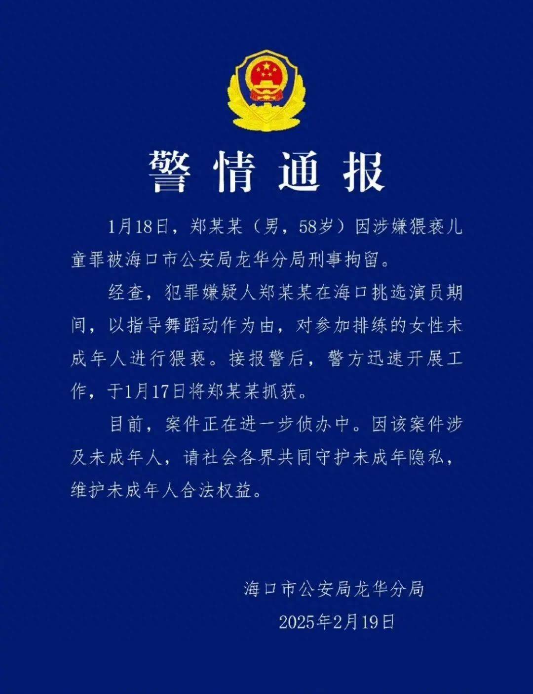 皇冠信用網庄家_导演郑某峰涉嫌猥亵儿童已被批捕皇冠信用網庄家，此前多位演员自曝曾被他侵害