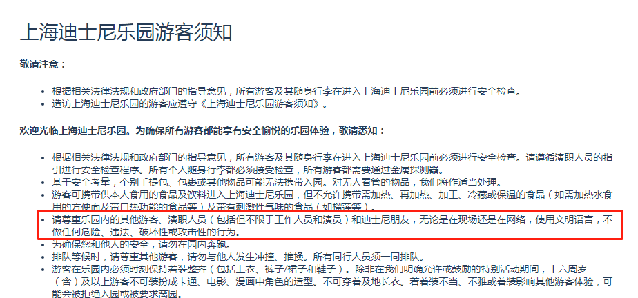 皇冠信用网代理注册_严重违反规定皇冠信用网代理注册！上海迪士尼通报：2年内禁止入园