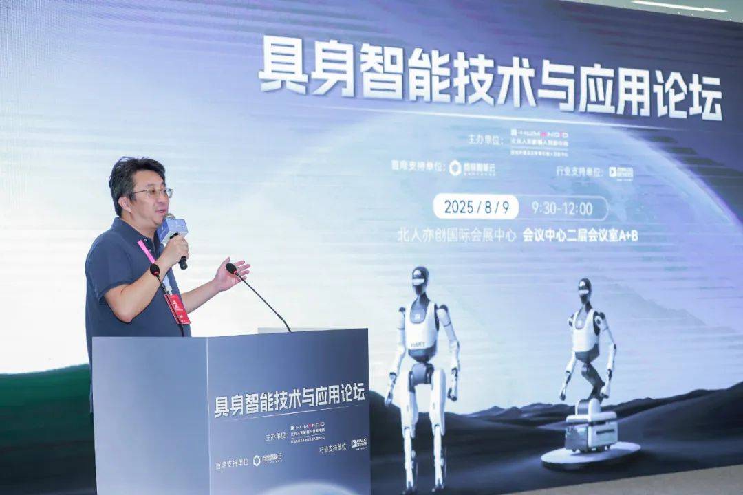 皇冠信用网平台_2025世界机器人大会具身智能技术与应用论坛发布多项核心技术