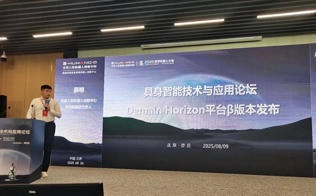 皇冠信用网平台_2025世界机器人大会具身智能技术与应用论坛发布多项核心技术