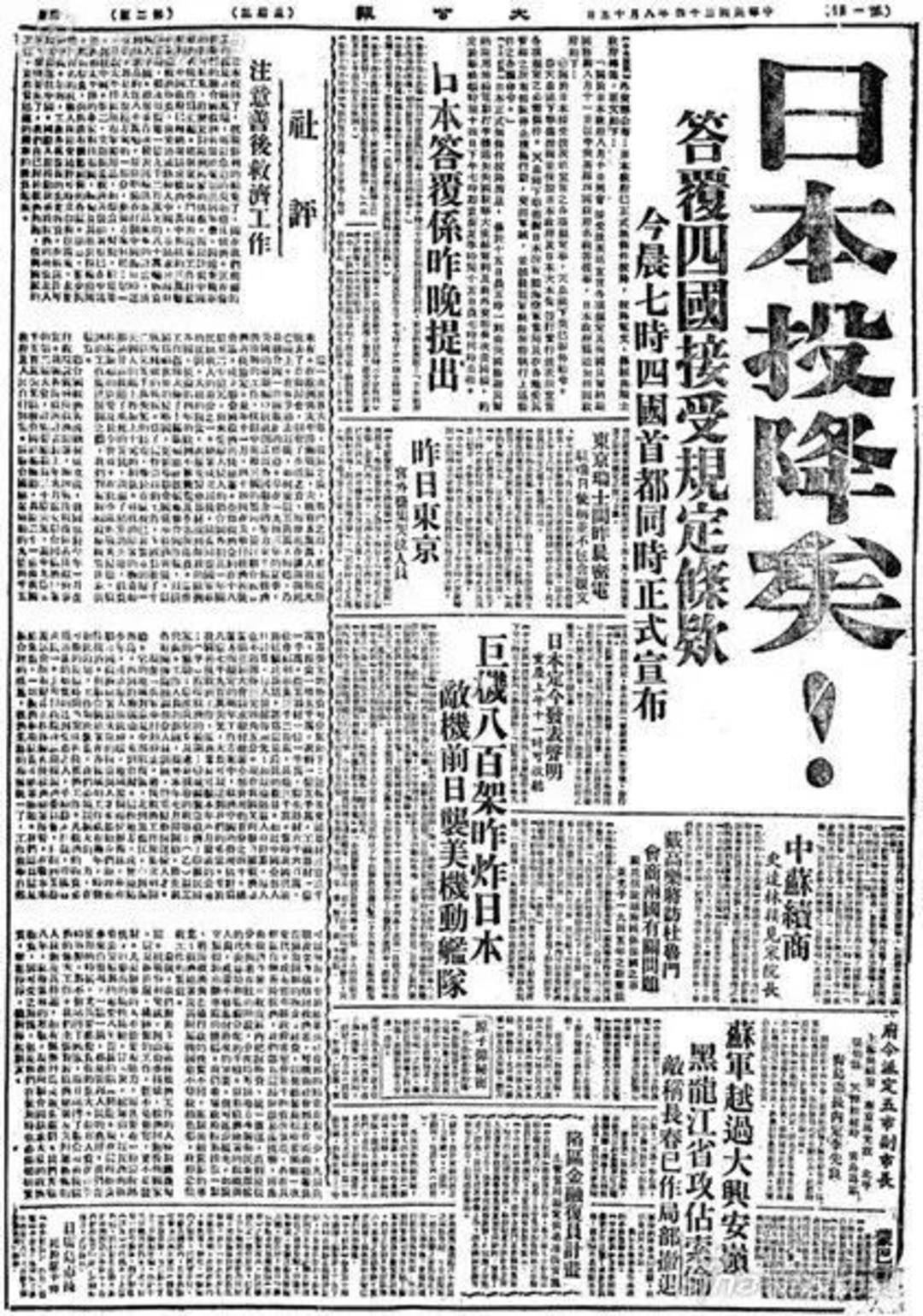 皇冠足球平台代理_80年前的今天皇冠足球平台代理，日本无条件投降！