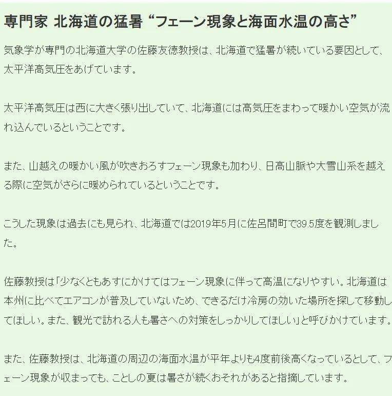 皇冠信用網怎么开户_明查｜日本北海道异常高温皇冠信用網怎么开户，怪到了中国太阳能发电站头上？