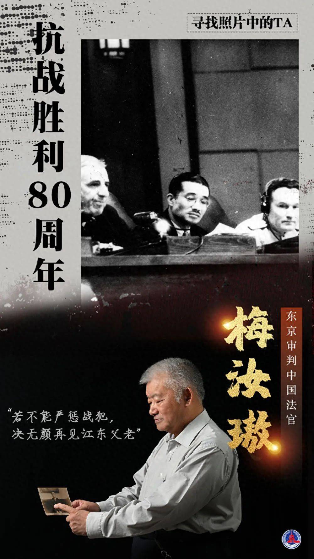 皇冠信用网开通_日本投降后皇冠信用网开通，他代表中国参加东京审判