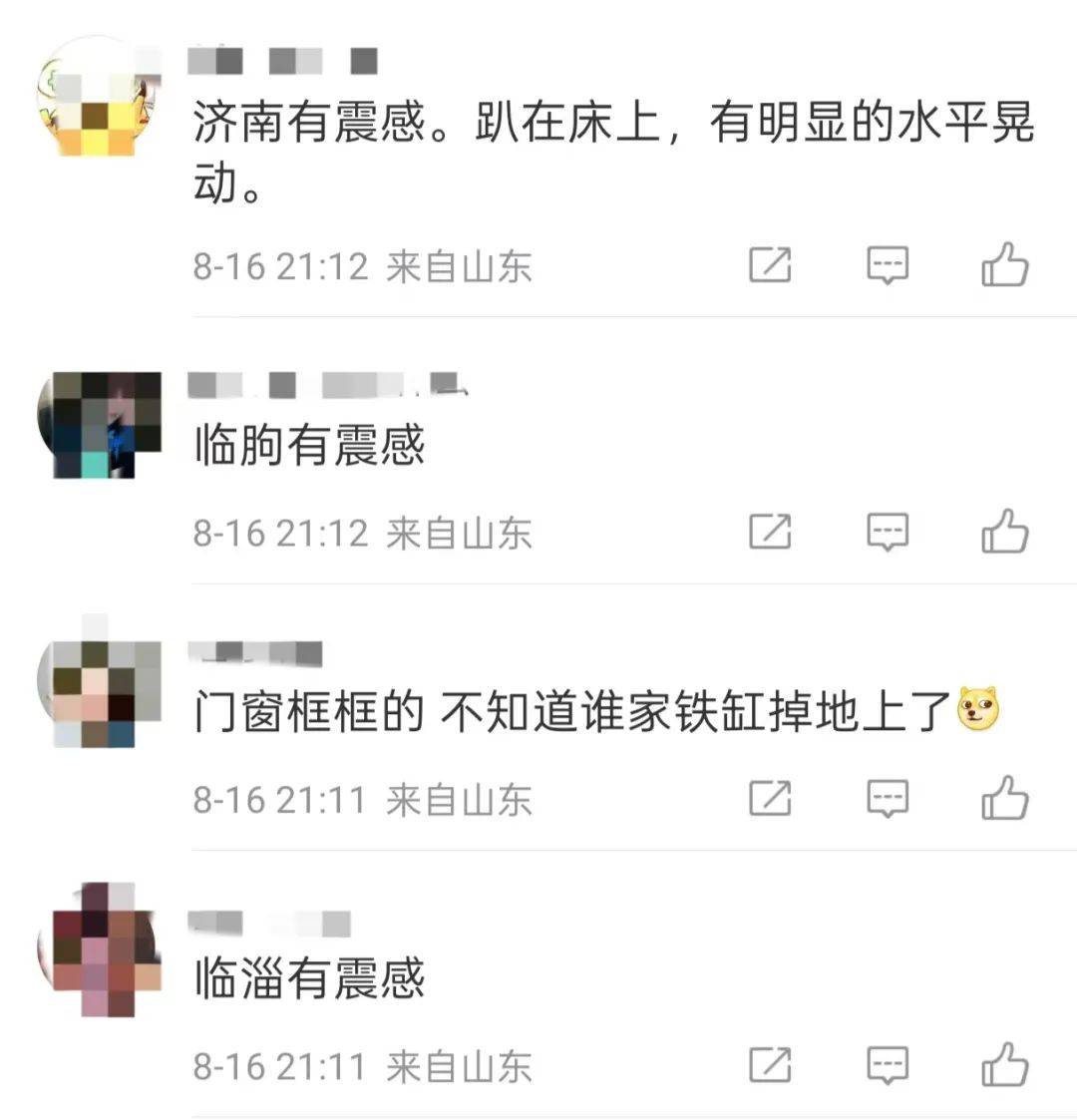 英格兰冠军联赛_刚刚英格兰冠军联赛，山东潍坊突发地震，多地有震感