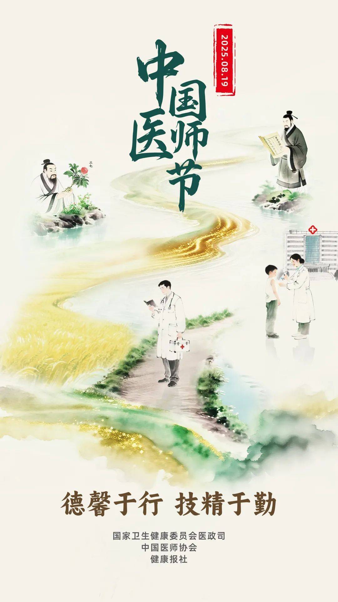 皇冠信用网怎么开户_献礼中国医师节皇冠信用网怎么开户，云端义诊守健康