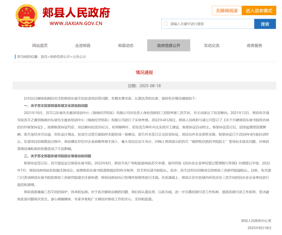 怎么开通皇冠信用網口_河南郏县通报“苏文33亿元投资”问题：将认真反思、以此为戒