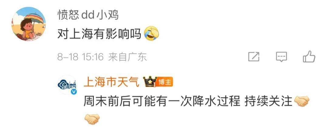 皇冠信用网APP下载_太“妖”了！上海出伏后天气有变皇冠信用网APP下载，台风又有新消息？