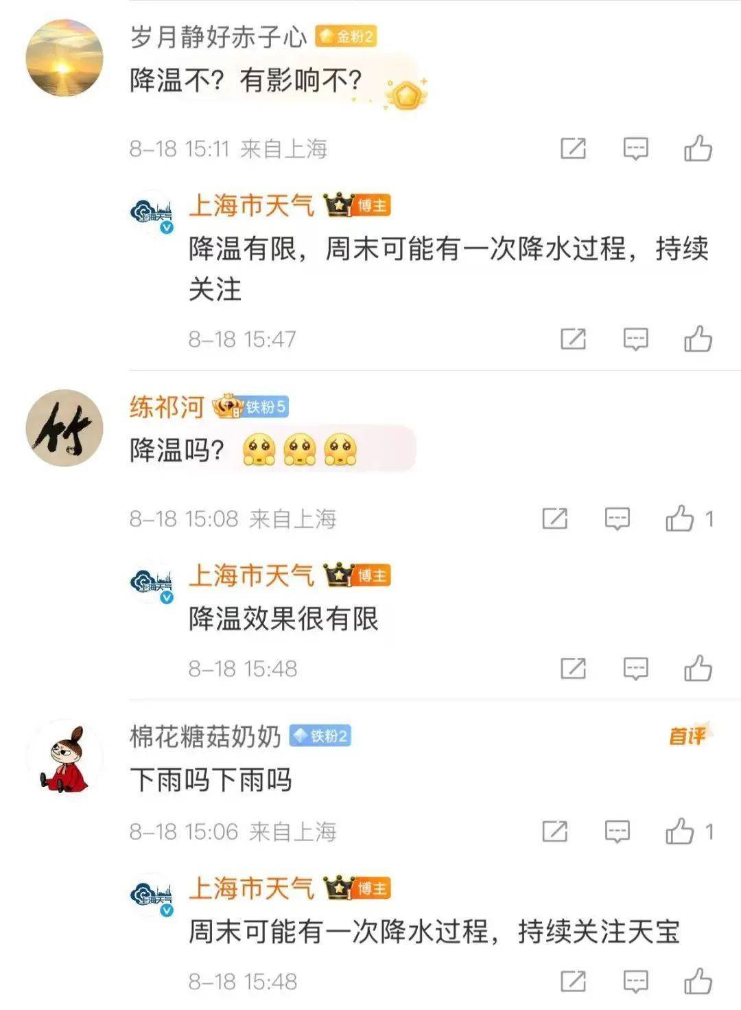 皇冠信用网APP下载_太“妖”了！上海出伏后天气有变皇冠信用网APP下载，台风又有新消息？