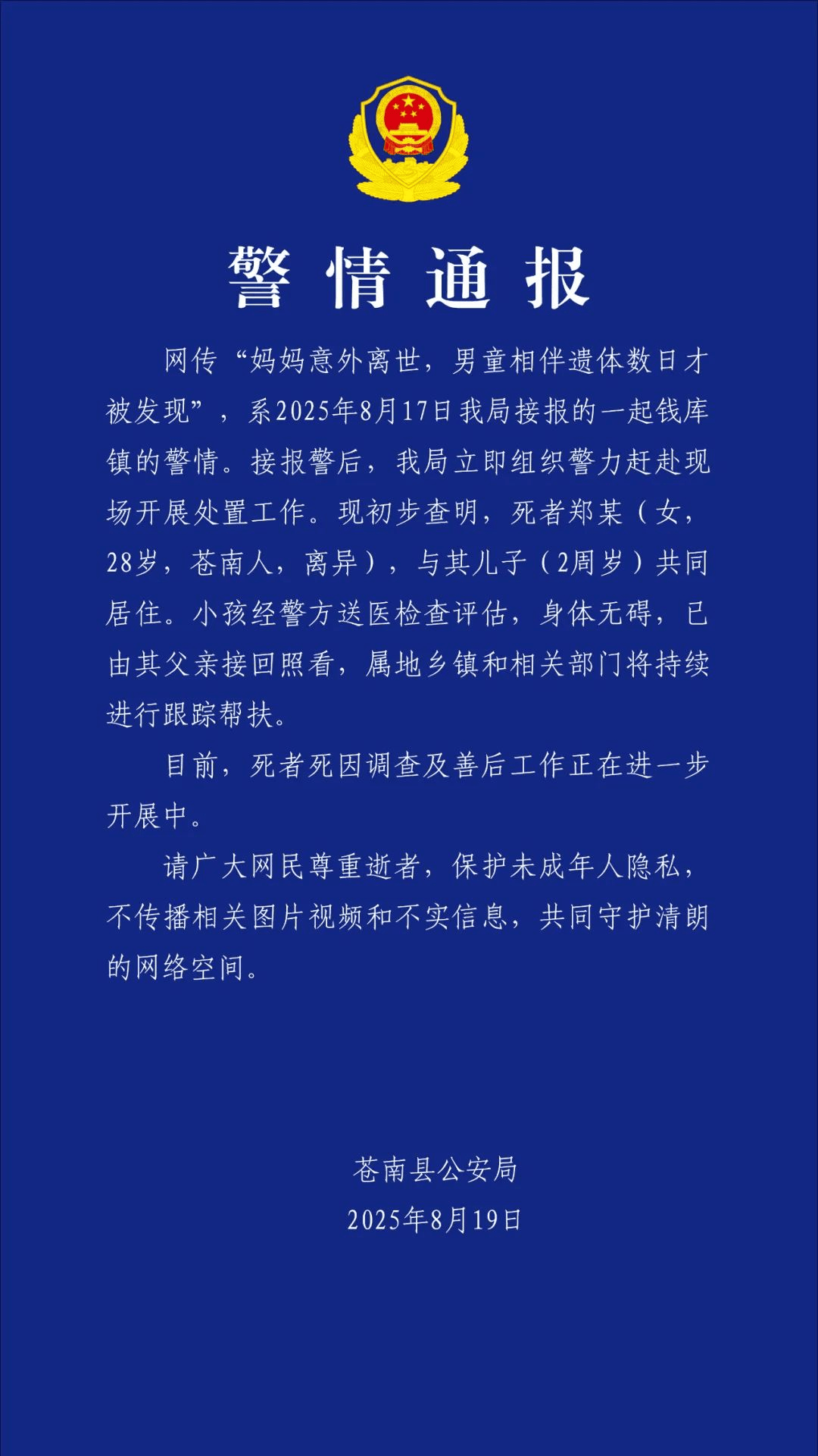 皇冠信用网出租_警方通报：“相伴妈妈遗体数日”的男孩皇冠信用网出租，身体无碍，已由父亲接回