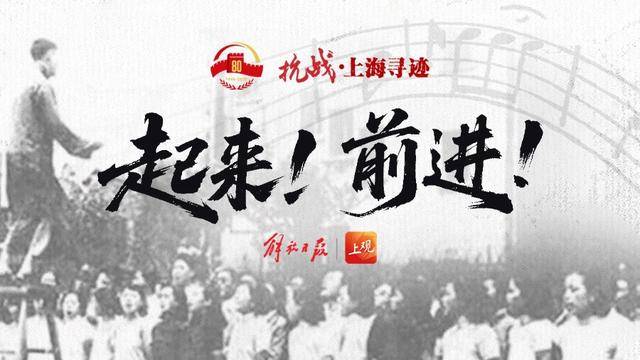 皇冠体育App下载_抗战海报集锦｜这些人皇冠体育App下载，那些事，都是抗日救亡的民族强音