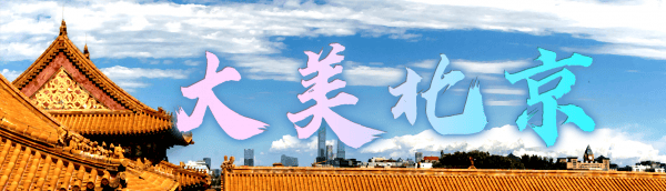 皇冠信用網怎么注册_北京发布暴雨蓝色预警：今天傍晚到明天夜间有雷阵雨