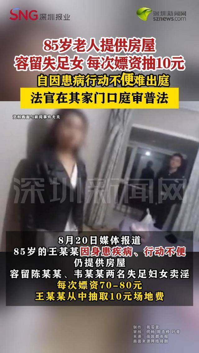皇冠信用平台出租_85岁老人提供房屋容留两名失足妇女卖淫皇冠信用平台出租，每次嫖资抽10元