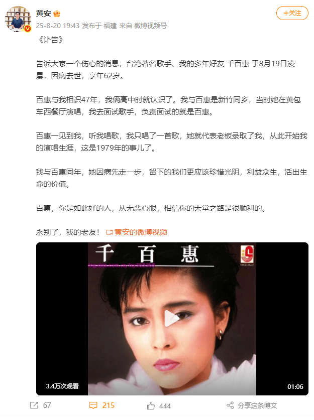 皇冠信用平台出租出售_享年62岁！台湾歌手千百惠因病离世皇冠信用平台出租出售，曾凭多首经典歌曲红遍两岸