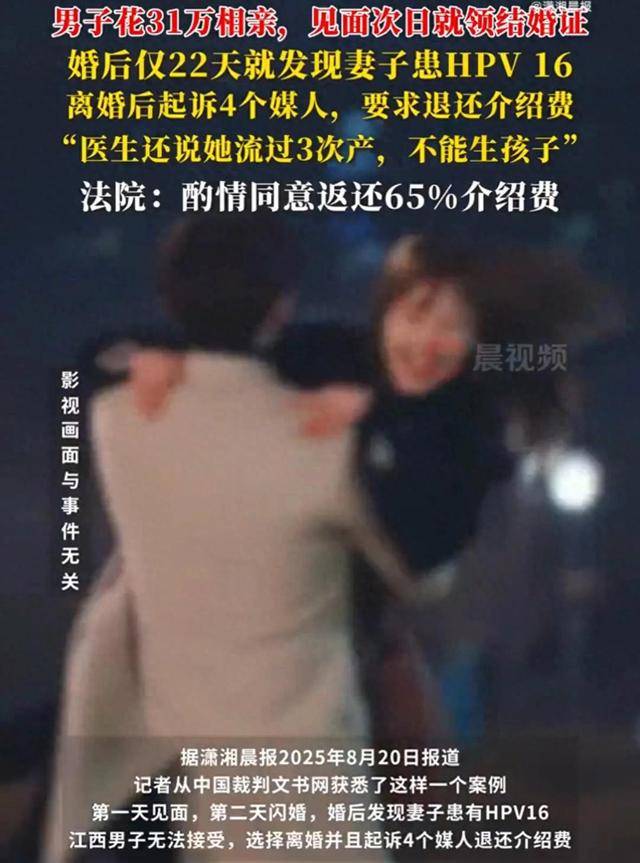 皇冠信用網如何申请_“医生还说她流过三次产皇冠信用網如何申请，不能生孩子”男子花31万相亲闪婚后发现妻子患HPV还隐瞒打胎史
