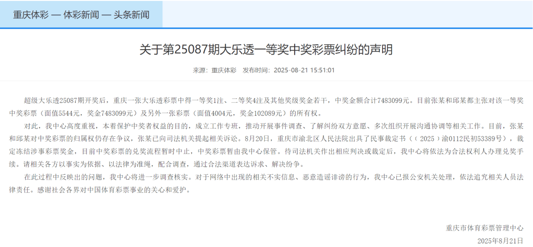 hga030皇冠手机登录_两人争夺758万元体彩大奖所有权hga030皇冠手机登录，一人已提起诉讼，重庆体彩声明：现已暂停兑奖，将据相应判决依法办理兑奖