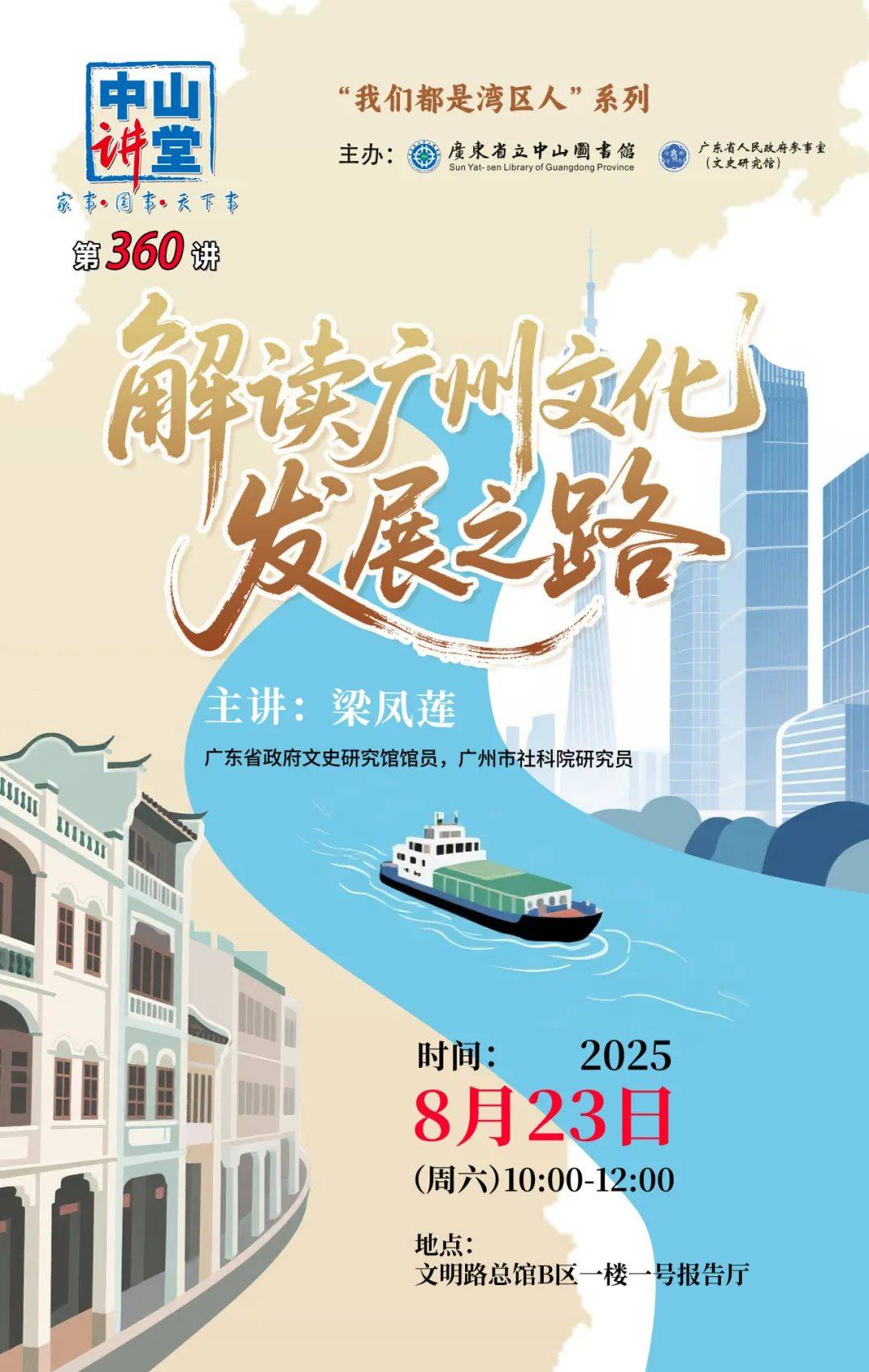 皇冠信用網会员注册网址_中山讲堂 | 解读广州文化发展之路