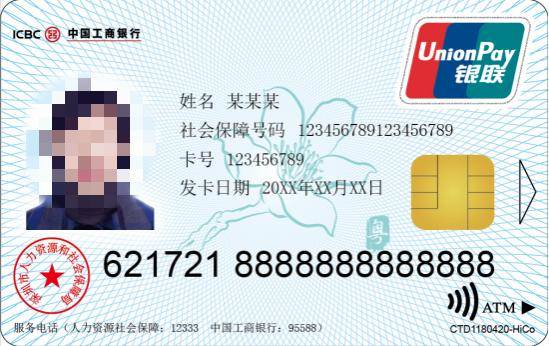 皇冠信用盘平台代理_深圳市人社局提醒：第一代社保卡已不能用皇冠信用盘平台代理，及时更换第三代社保卡