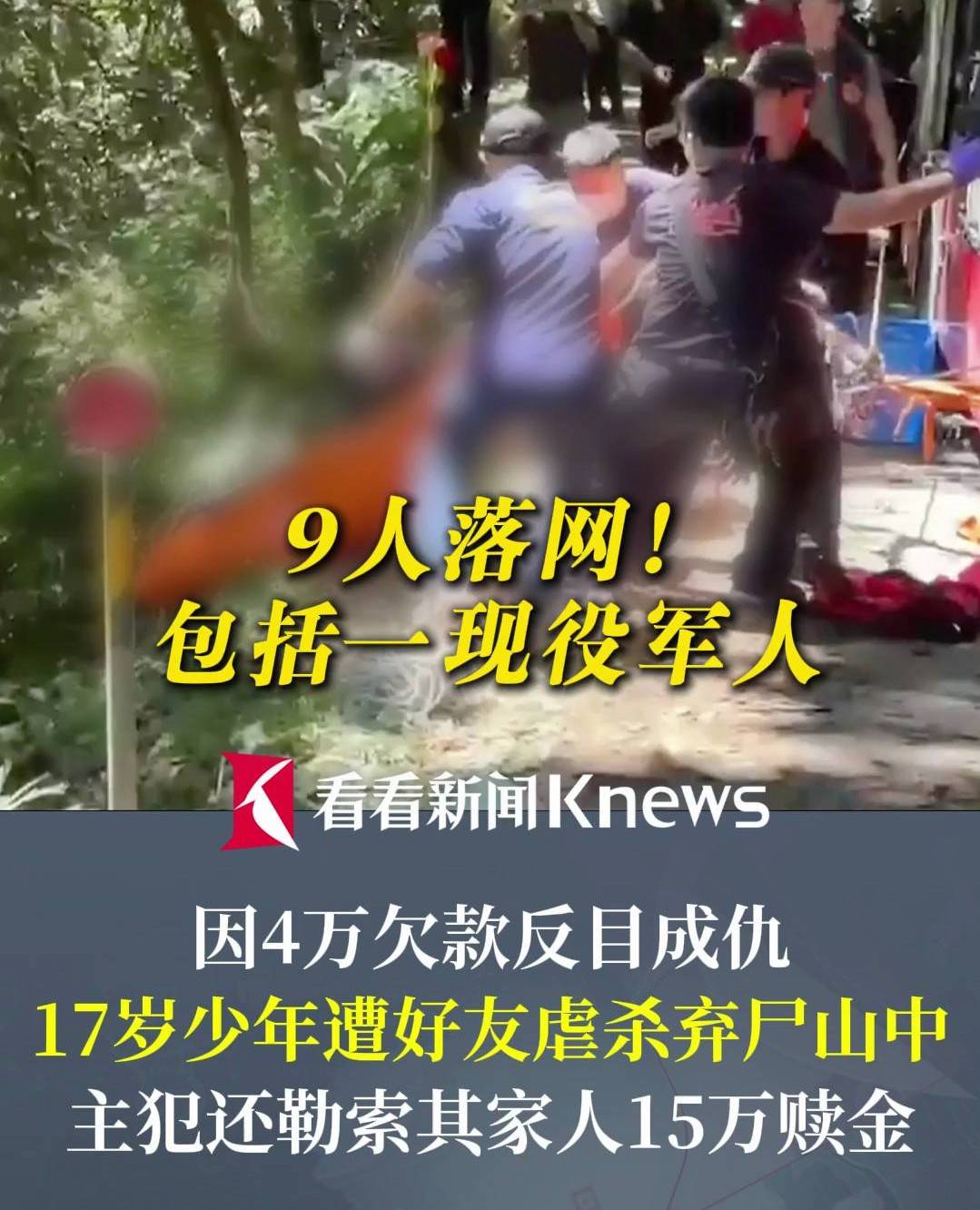 皇冠信用登2代理_17岁少年遭好友虐杀弃尸! 当地警方: 9人落网,含1名现役海军中士