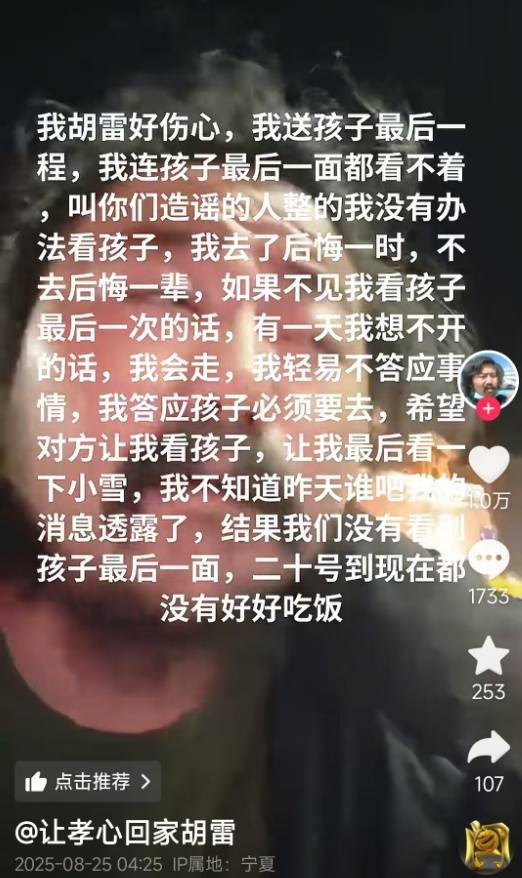 皇冠信用网开户_胡雷称去见离世女孩最后一面被拒：去了后悔一时皇冠信用网开户，不去后悔一辈子，“你走了我咋办”