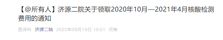 斯托克城vs西布朗_多地网友晒图：四五年前的核酸检测费用全额退款了斯托克城vs西布朗！