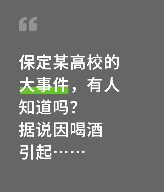 布洛马波卡纳vs埃尔夫斯堡_河北保定一高校干部酒后不幸去世布洛马波卡纳vs埃尔夫斯堡，相关人员受处分，校工作人员：已开大会传达