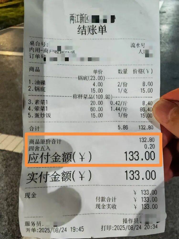 皇冠信用網注册开户_重庆一火锅店“反向抹零”132.8元收133元皇冠信用網注册开户，市监局：不合法，可以举报