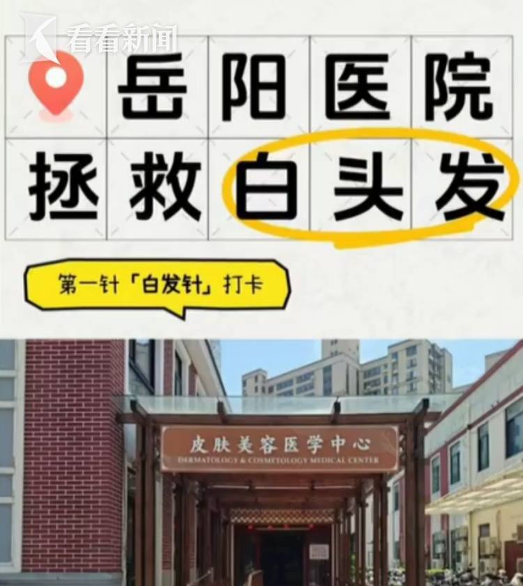 hga050怎么注册_“白发针”突然爆火hga050怎么注册，打完就能“白变黑”？医生：主要是35-50岁人群，效果因人而异