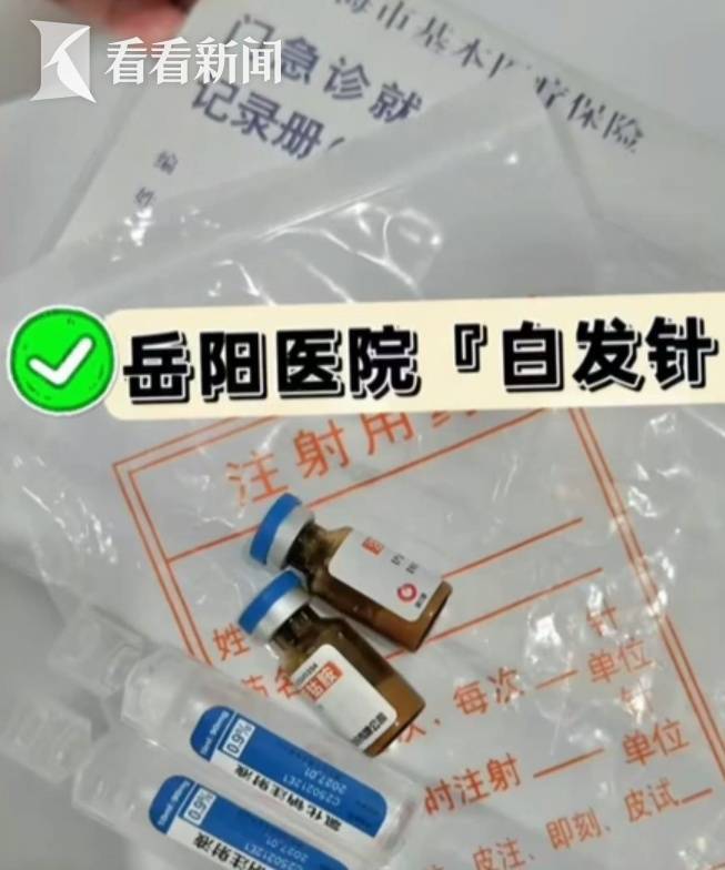 hga050怎么注册_“白发针”突然爆火hga050怎么注册，打完就能“白变黑”？医生：主要是35-50岁人群，效果因人而异