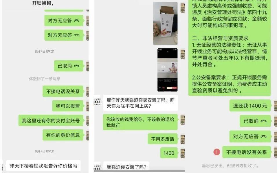 皇冠信用網账号申请_女子换锁被收1800元后发现同款网购仅需258元皇冠信用網账号申请，事后商家断联，平台称可补偿500元