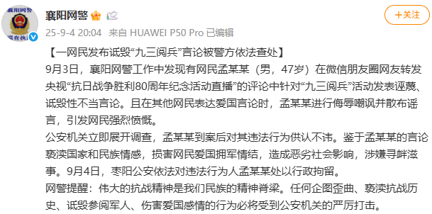巴西圣保罗州篮球联赛_湖北襄阳网警：一男子发布诋毁九三阅兵言论被行政拘留