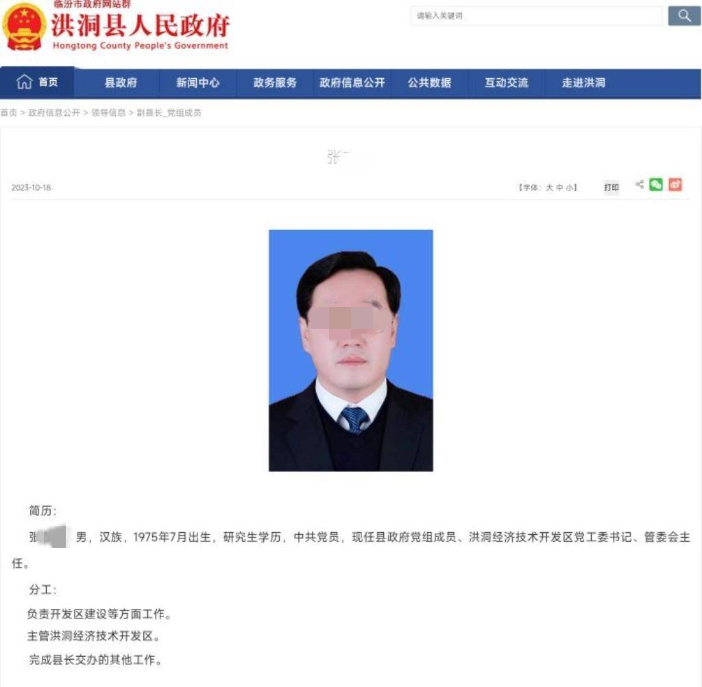 乌干达vs 莫桑此克_山西洪洞一开发区管委会主任招商期间涉案被查？其上月已不主持工作并配合调查乌干达vs 莫桑此克，官网简历被撤