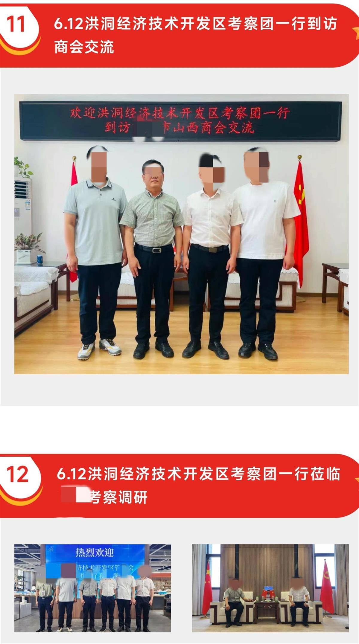 乌干达vs 莫桑此克_山西洪洞一开发区管委会主任招商期间涉案被查？其上月已不主持工作并配合调查乌干达vs 莫桑此克，官网简历被撤
