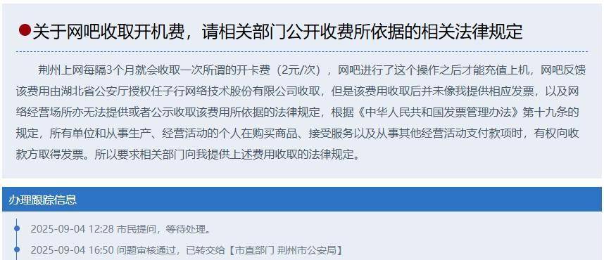 瑞士vs科索沃_湖北荆州所有网吧收取2元“开机费”瑞士vs科索沃，每3个月收一次？警方：实名系统费，由网吧交