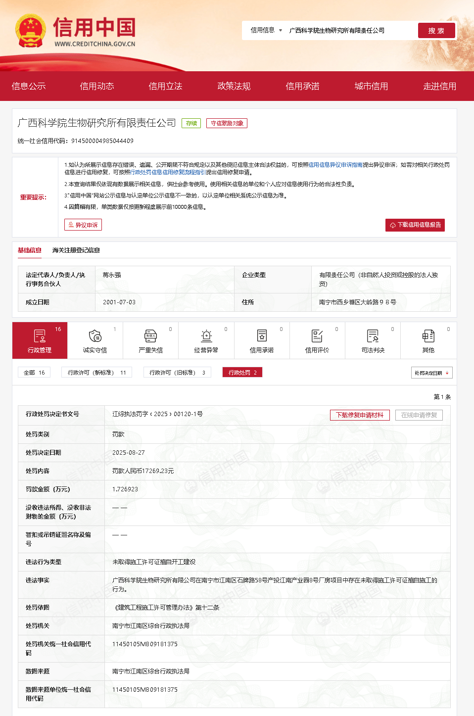 布拉德福德vs格里姆斯比_未取得施工许可证擅自开工建设布拉德福德vs格里姆斯比，广西科学院生物研究所被罚