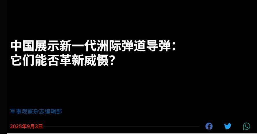 万隆vs 帕尔斯巴亚_东风-61实现环绕世界打击飞行万隆vs 帕尔斯巴亚？美媒：中国洲际导弹数量领跑全球