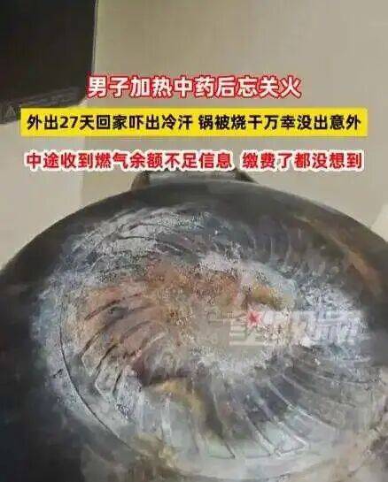 波杜基林特 vs 克里斯恬桑德_男子忘关火27天后回家才发现波杜基林特 vs 克里斯恬桑德！中途曾收到燃气余额不足提醒