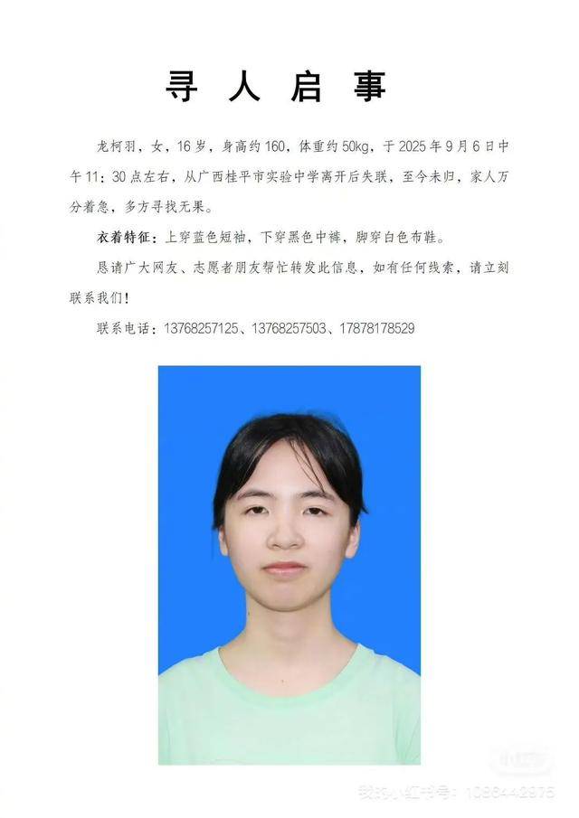 hga026注册_16岁女生离校后失联hga026注册，当天发生了什么？