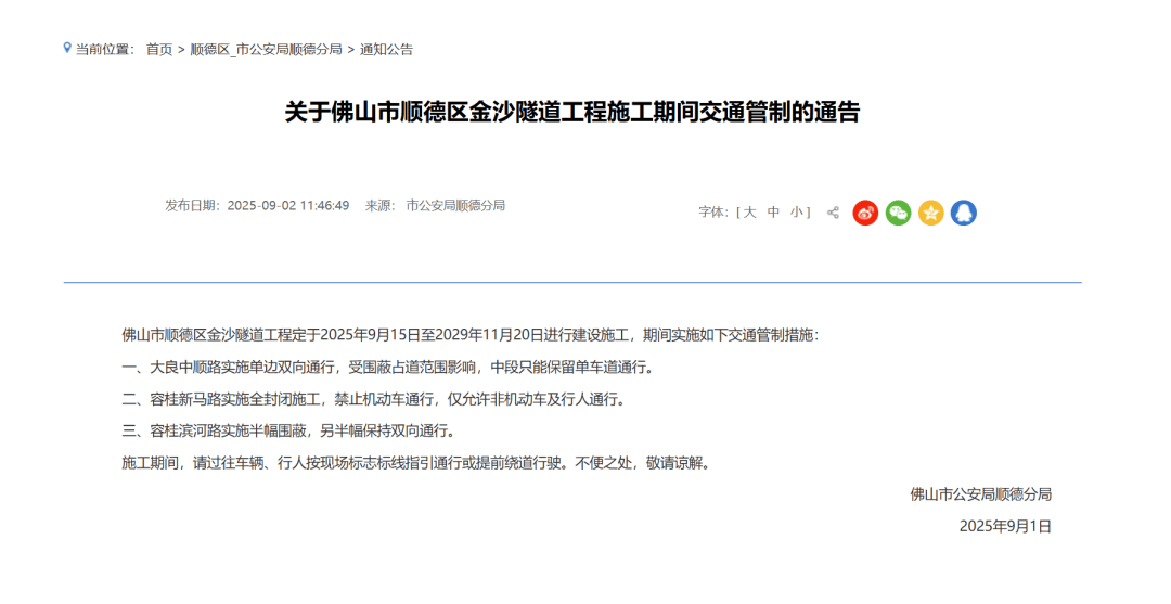 皇冠信用網会员开户_总投资36.8亿元皇冠信用網会员开户！佛山一隧道工程将施工