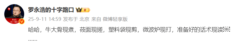 怎么申请皇冠信用网_罗永浩求购检测预制菜设备怎么申请皇冠信用网，再怼西贝：准备好的话术现读，预制菜即便卫生也非常荒唐