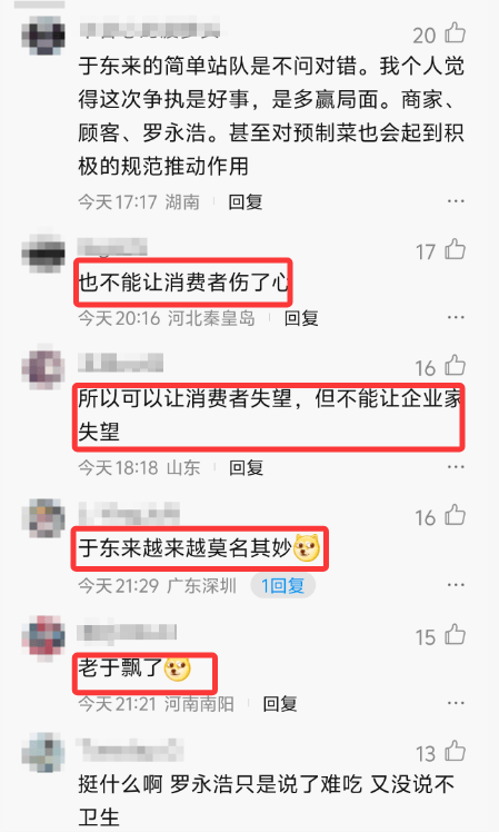 信用网如何申请_于东来声援西贝：别让企业家灰了心信用网如何申请！网友回怼：也别让消费者伤了心