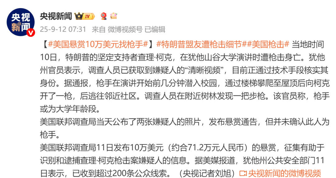 皇冠信用網出租足球_特朗普称抓到柯克枪击案嫌疑人：与他关系密切的人把他交了出来皇冠信用網出租足球，目前已被执法部门拘留