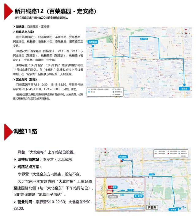 怎么弄皇冠信用_涉及青年路站、永定门外站！北京拟新开2条公交线路怎么弄皇冠信用，现征求意见