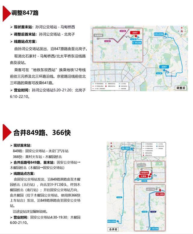 怎么弄皇冠信用_涉及青年路站、永定门外站！北京拟新开2条公交线路怎么弄皇冠信用，现征求意见