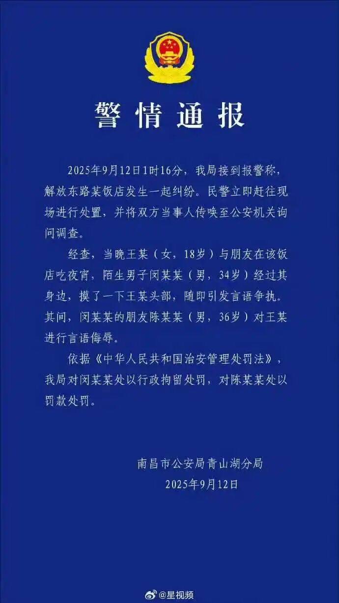 皇冠信用網如何申请_警方通报“女子吃夜宵被陌生男子摸头辱骂”：闵某某(男皇冠信用網如何申请，34岁)被拘