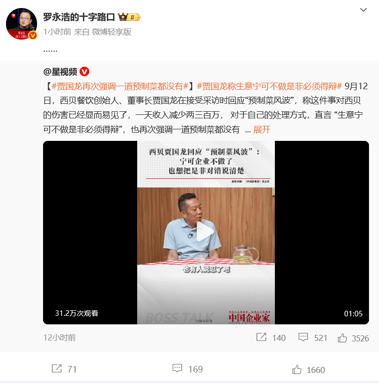 皇冠信用盘需要押金吗_罗永浩最新发声：建议西贝堂食不做预制菜；西贝创始人贾国龙：“日营业额估计会掉200万元到300万元皇冠信用盘需要押金吗，陷入自证清白循环”