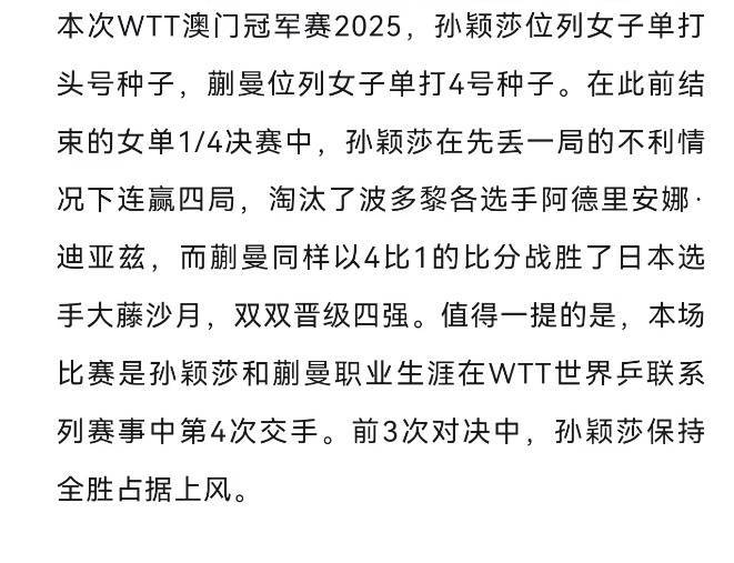哈萨克斯坦超级联赛_WTT澳门冠军赛 | 孙颖莎4比1战胜蒯曼哈萨克斯坦超级联赛，与王曼昱会师女单决赛！